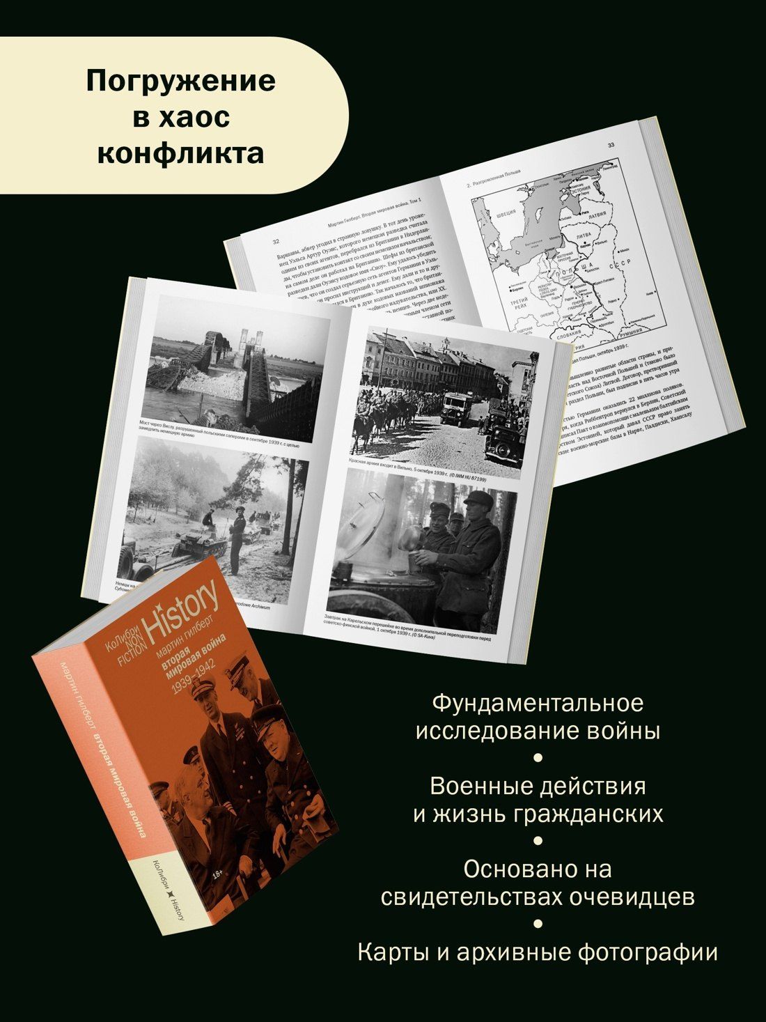 Мартин Гилберт: Гилберт. Вторая мировая война 1939-1945. Комплект из 2-х книг