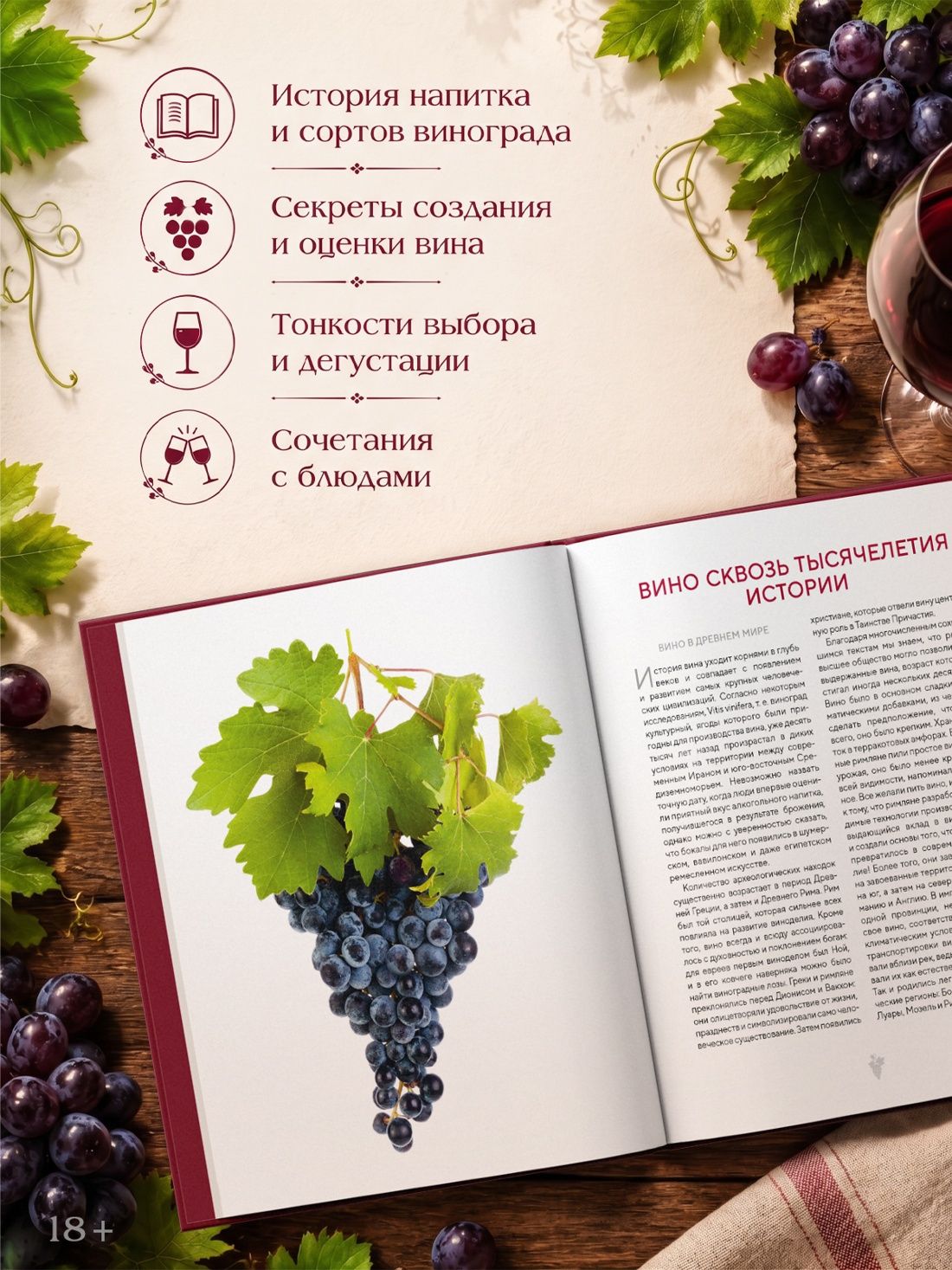 Якопо Коссатер: Магия вина. От солнечной грозди до вашего бокала
