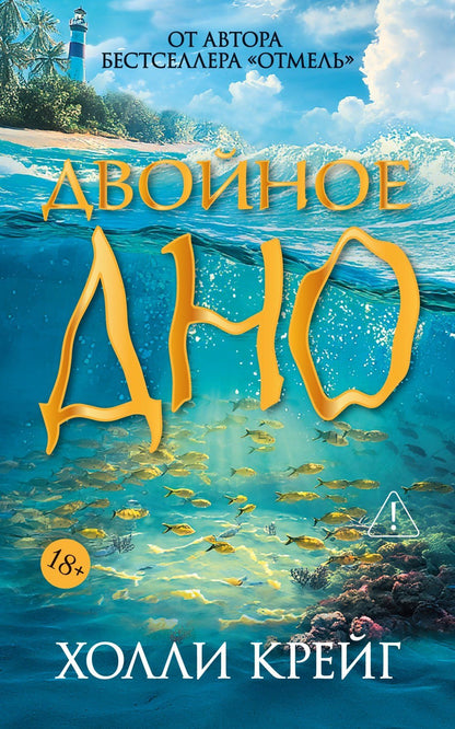 Холли Крейг: Двойное дно