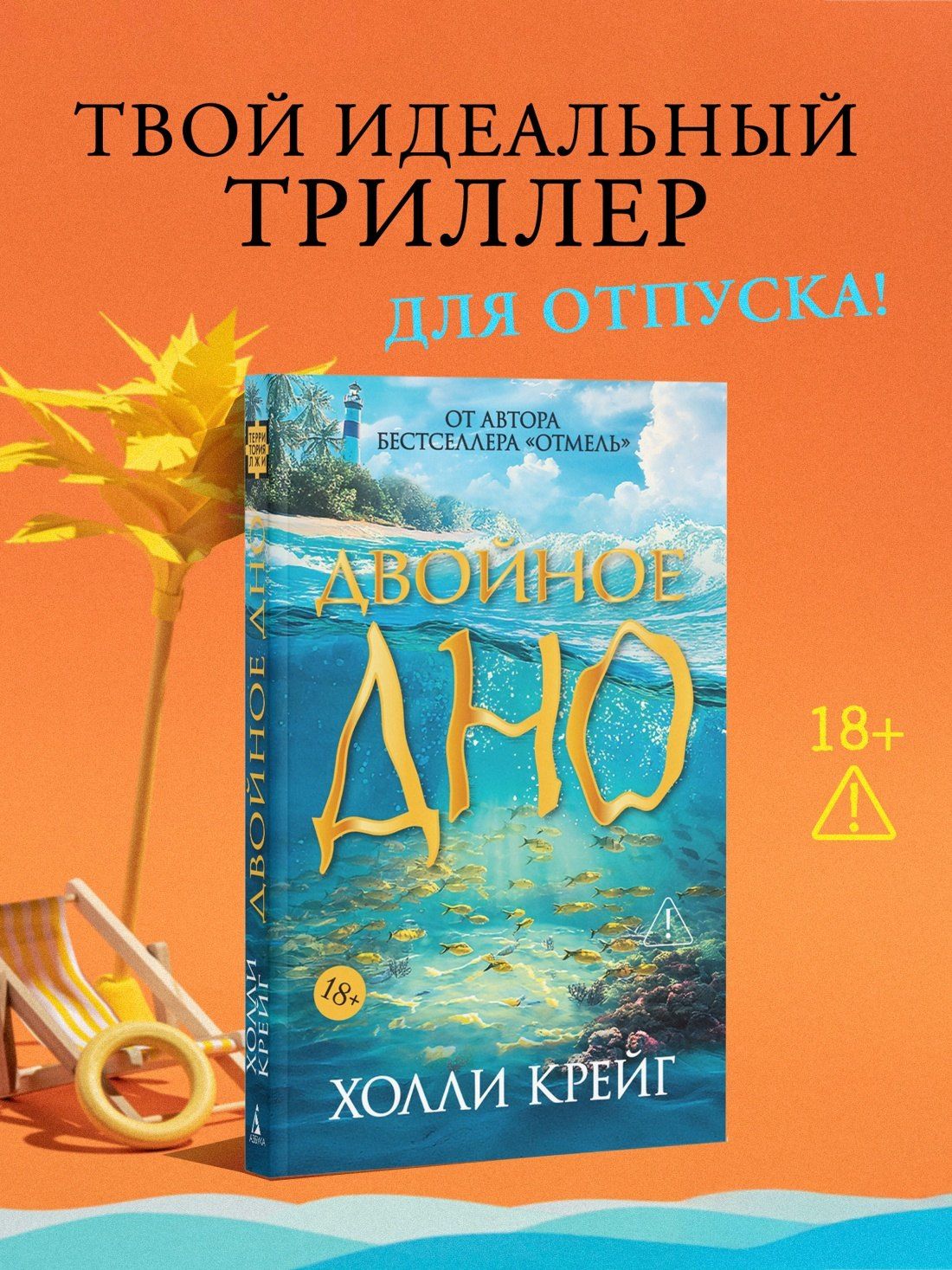Холли Крейг: Двойное дно