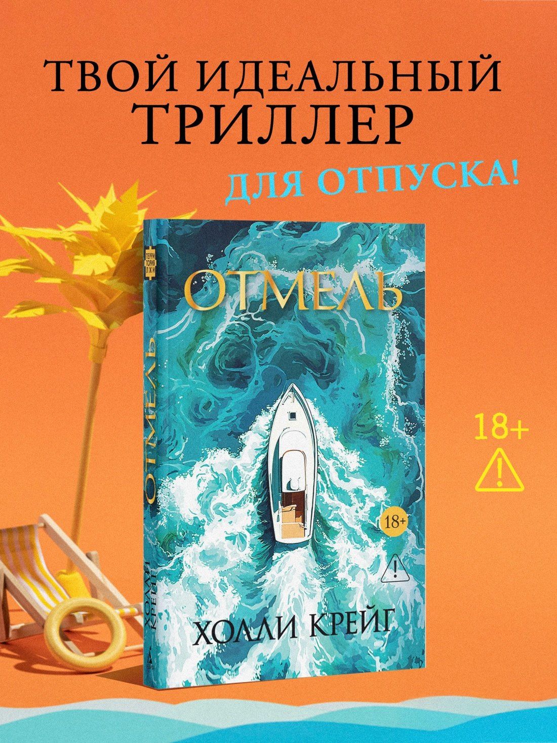 Холли Крейг: Отмель