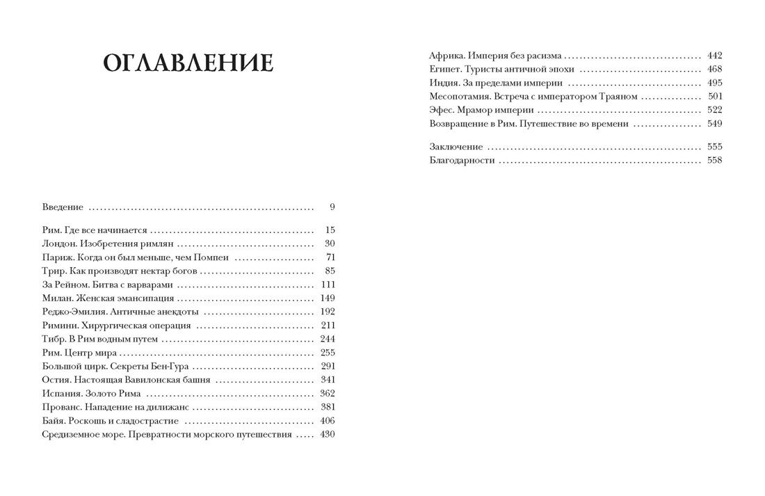 Альберто Анджела: Беспредельная Римская империя. Пик расцвета и захват мира