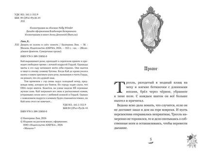 Екатерина Лин: Дворец из золота и слёз