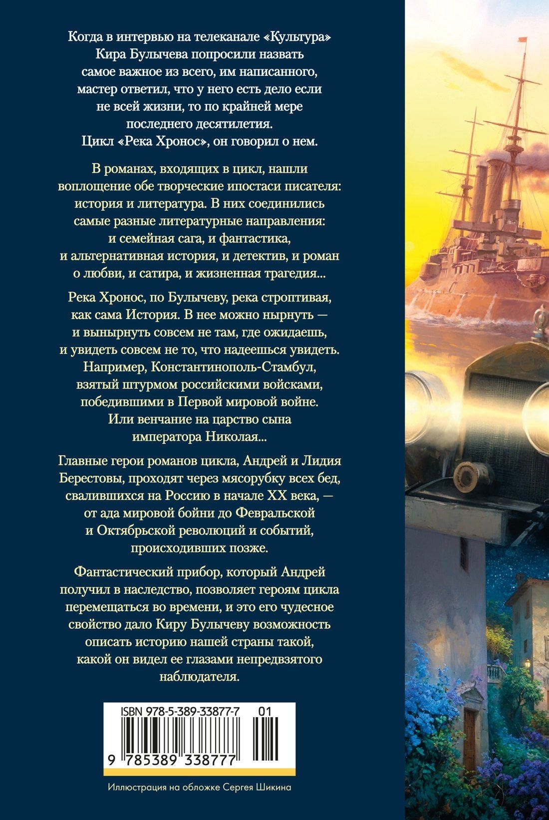 Кир Булычев: Река Хронос