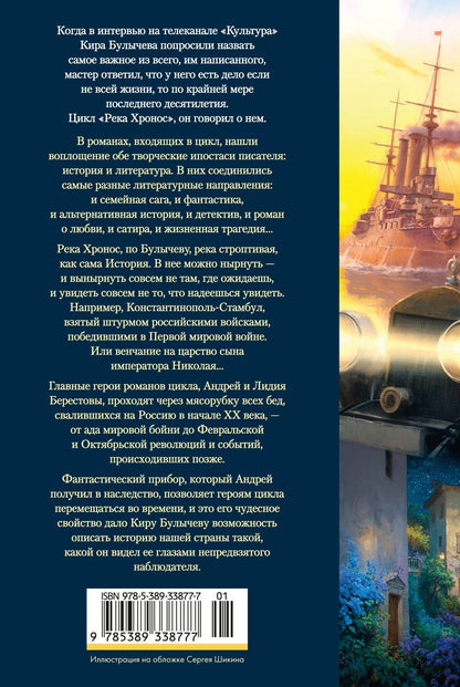 Кир Булычев: Река Хронос