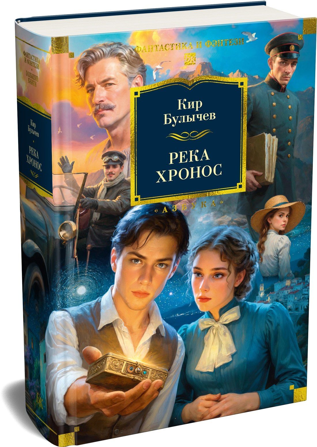 Кир Булычев: Река Хронос