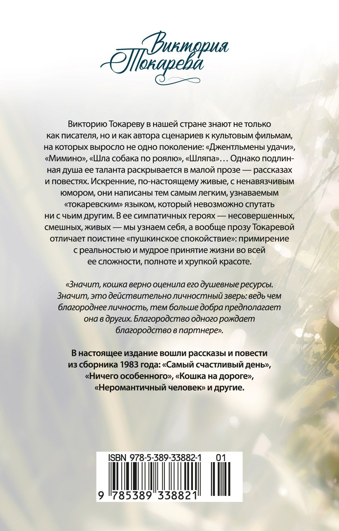 Виктория Токарева: Кошка на дороге