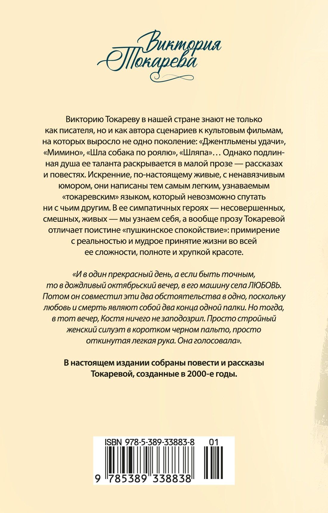 Виктория Токарева: Своя правда