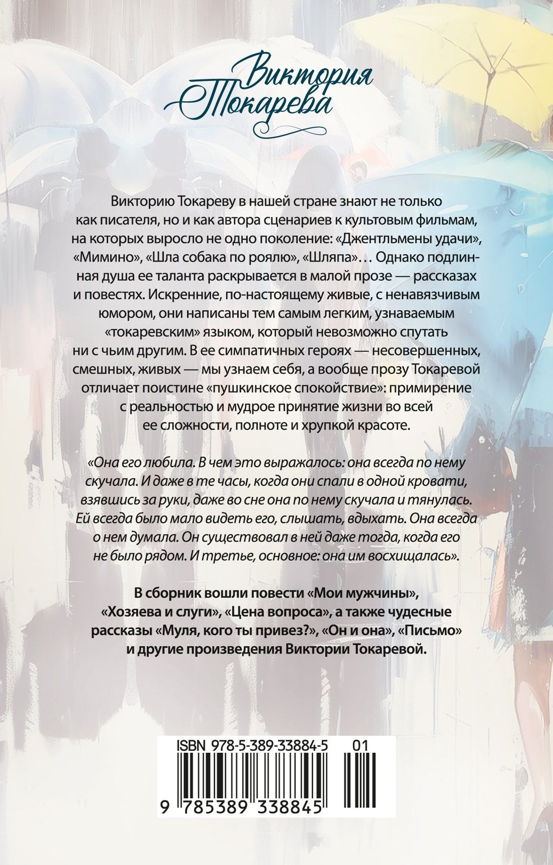 Виктория Токарева: Он и она