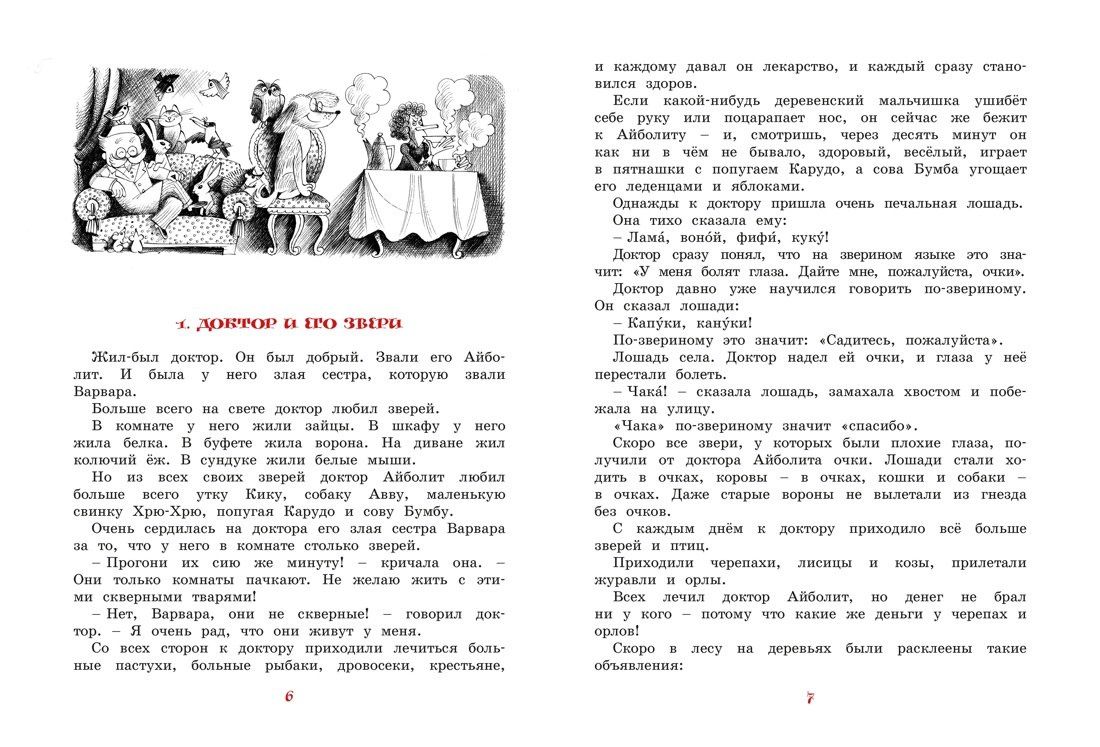 Корней Чуковский: Доктор Айболит (илл. Чижикова)