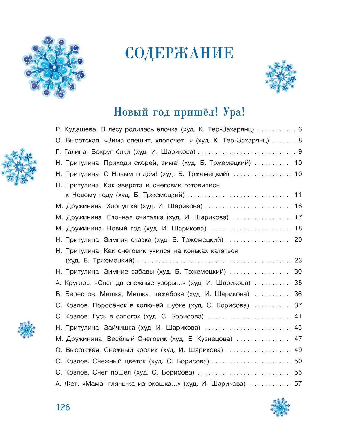 Валентин Берестов: С Новым годом, малыши!