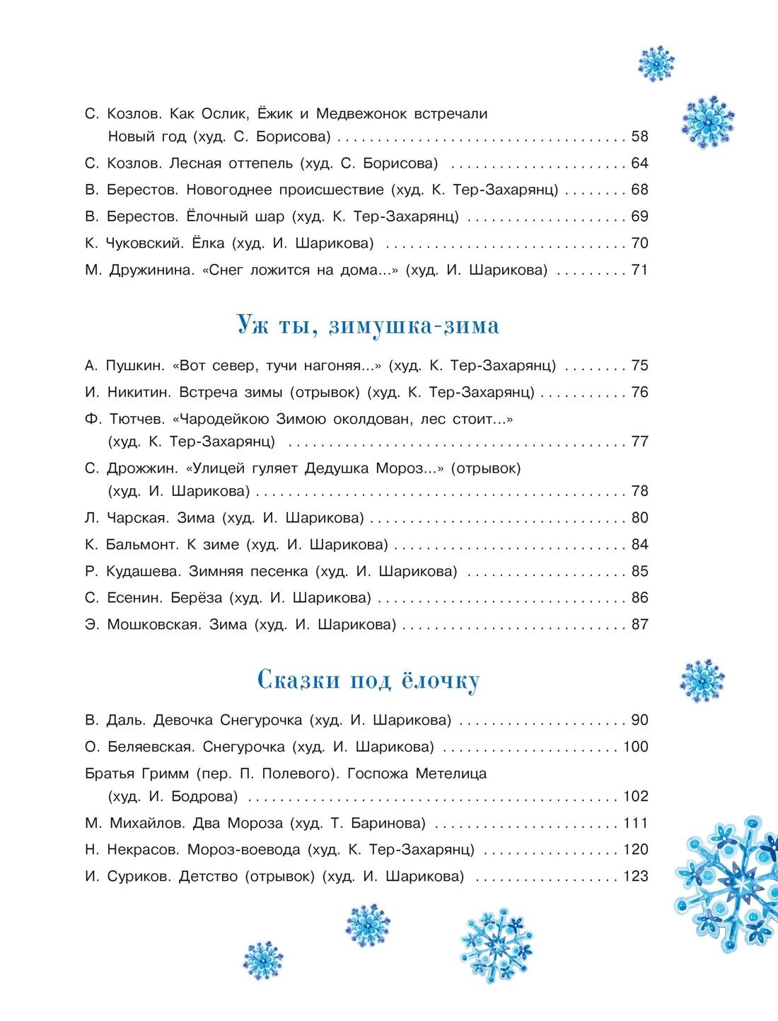Валентин Берестов: С Новым годом, малыши!