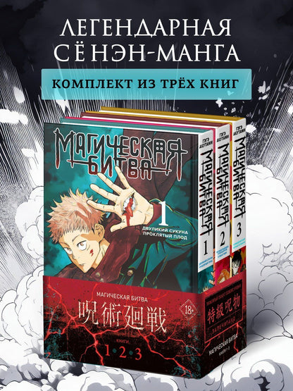 Комплект «Магическая битва (Том 1, 2, 3)