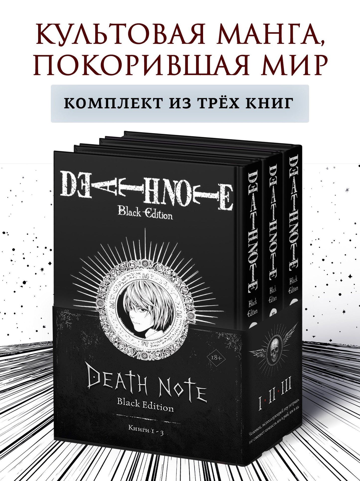 Комплект «Death Note. Black Edition (Том 1, 2, 3)