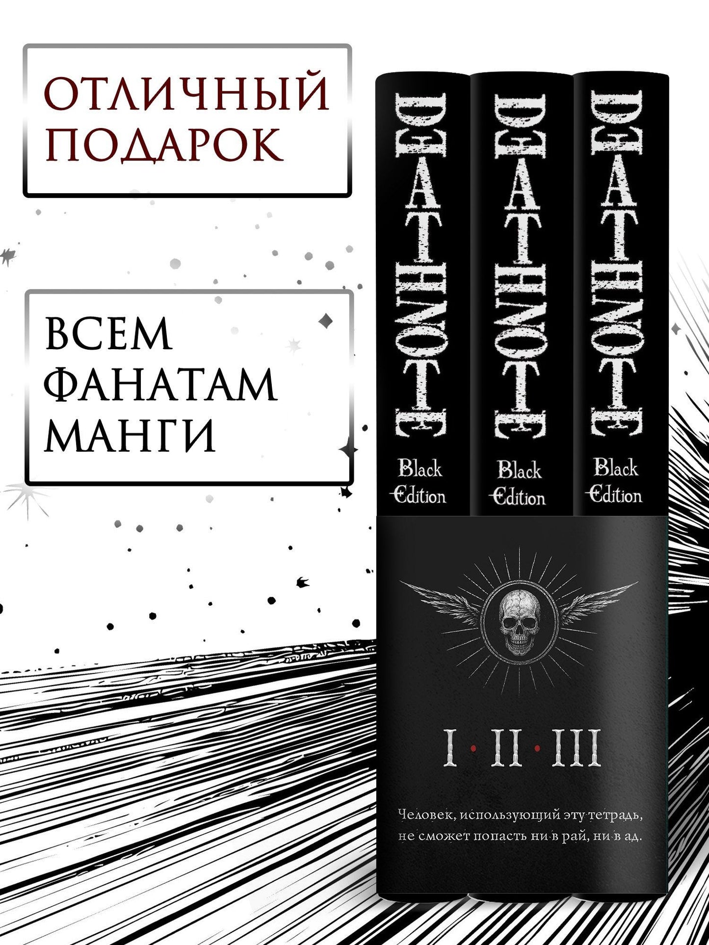 Комплект «Death Note. Black Edition (Том 1, 2, 3)
