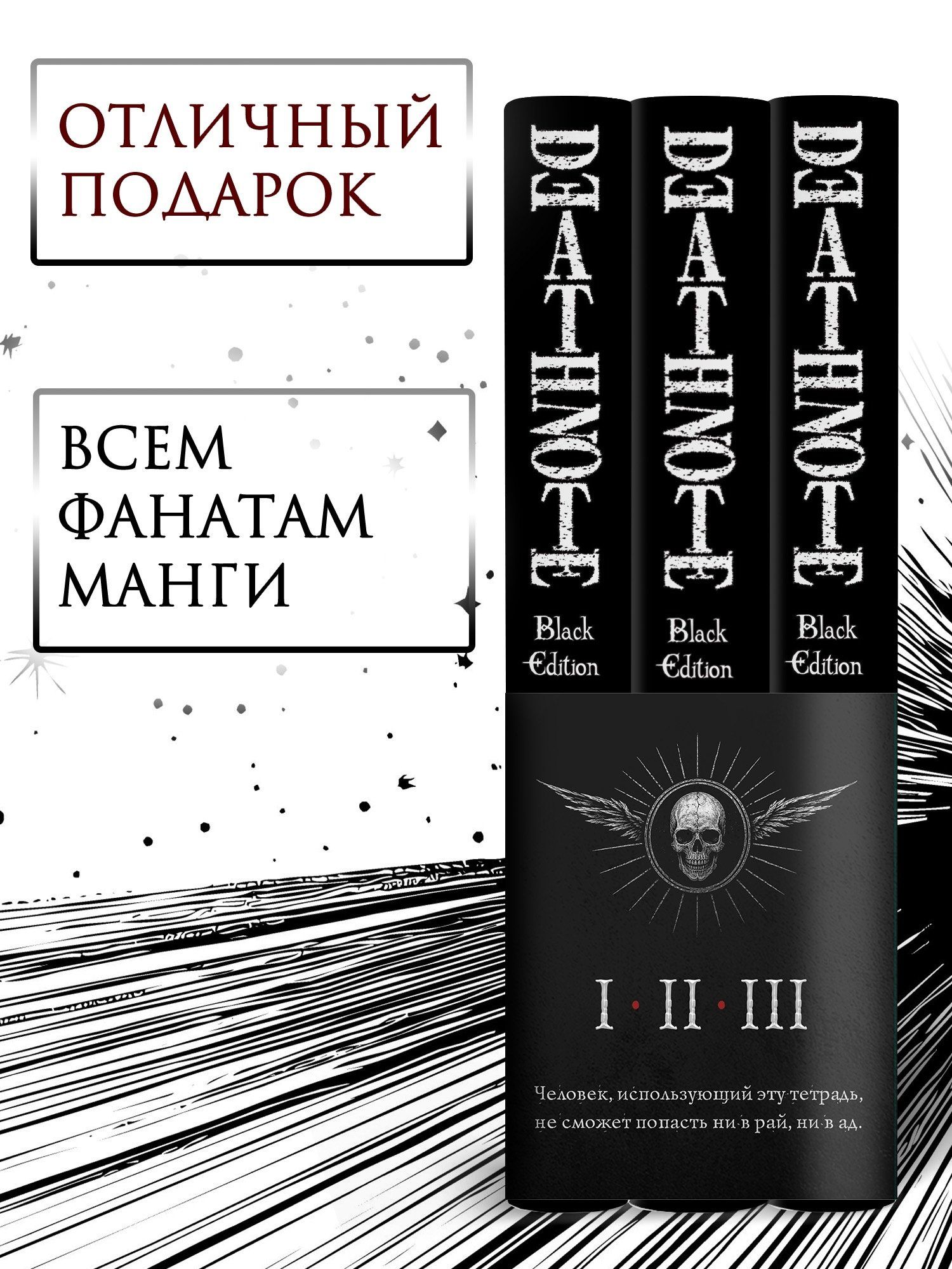 Комплект «Death Note. Black Edition (Том 1, 2, 3)