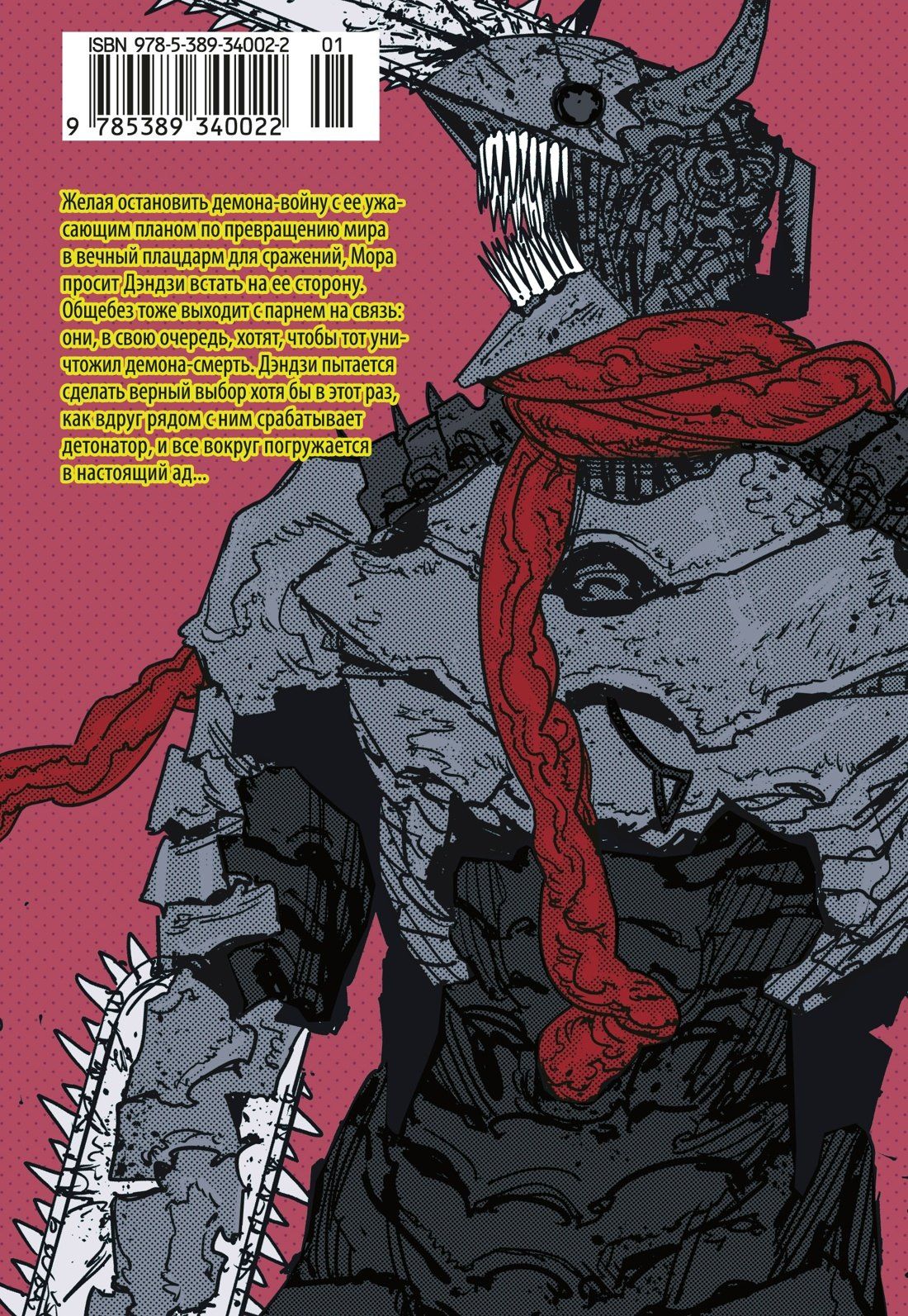 Тацуки Фудзимото: Человек-бензопила. Том 18 - Война, трусы, Бензопила (Chainsaw Man). Манга