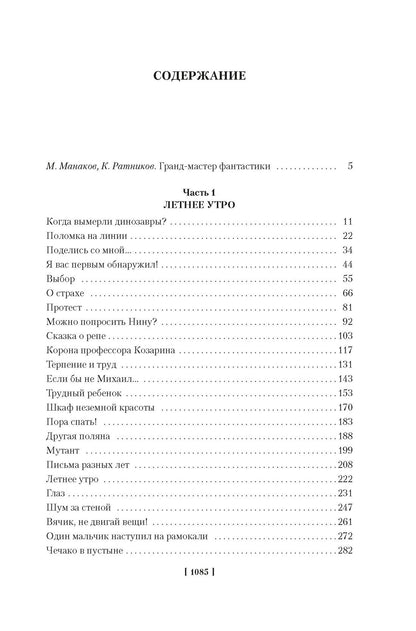 Кир Булычев: Похищение чародея