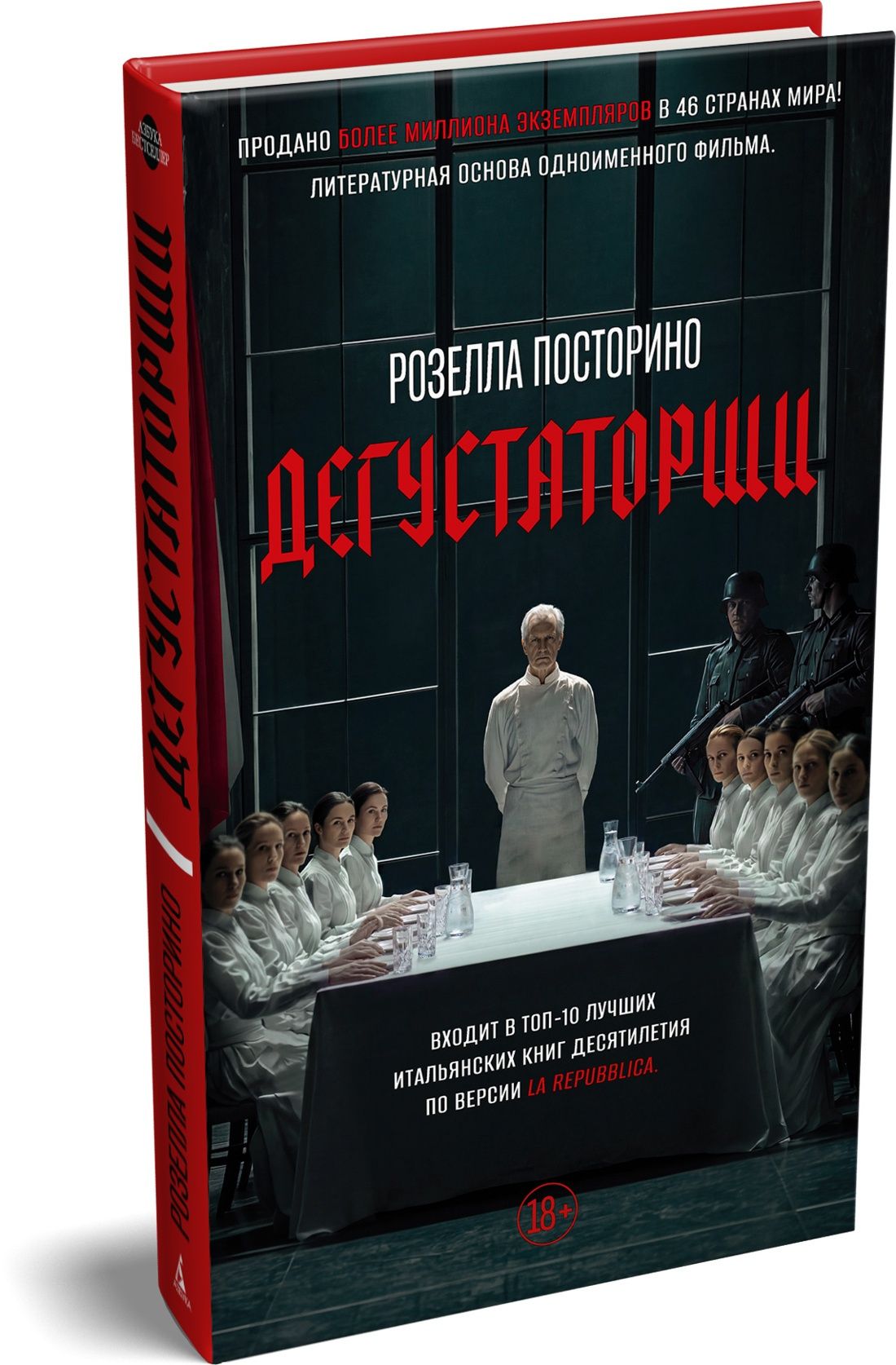 Розелла Посторино: Дегустаторши
