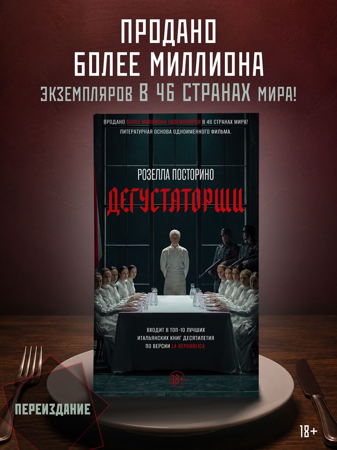 Розелла Посторино: Дегустаторши