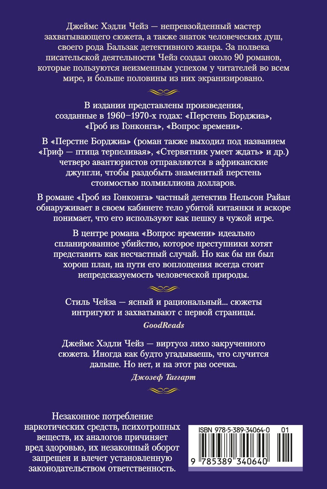 Джеймс Чейз: Перстень Борджиа (новое оформление)