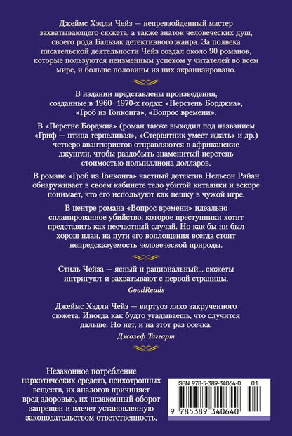 Джеймс Чейз: Перстень Борджиа (новое оформление)