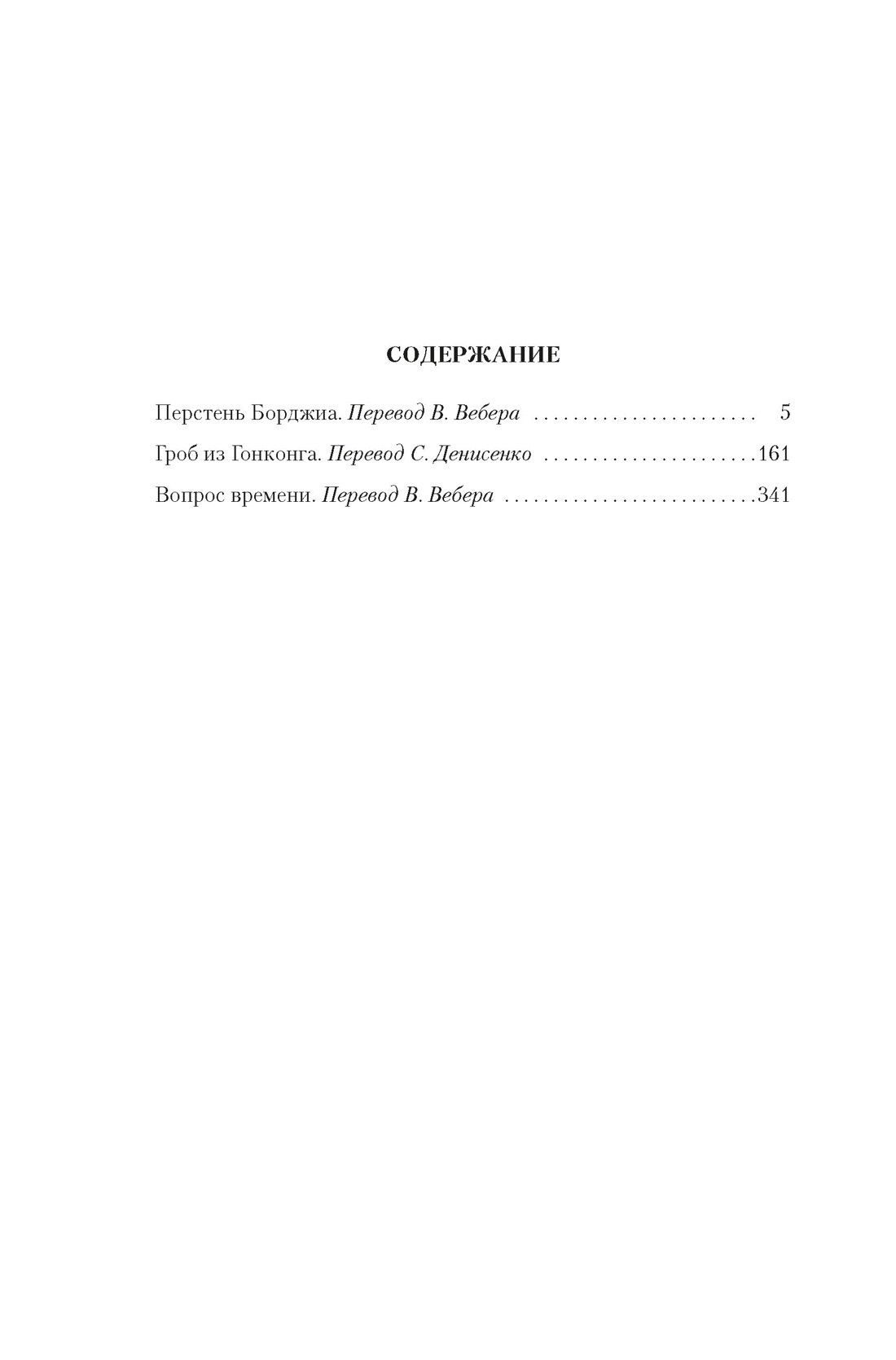 Джеймс Чейз: Перстень Борджиа (новое оформление)