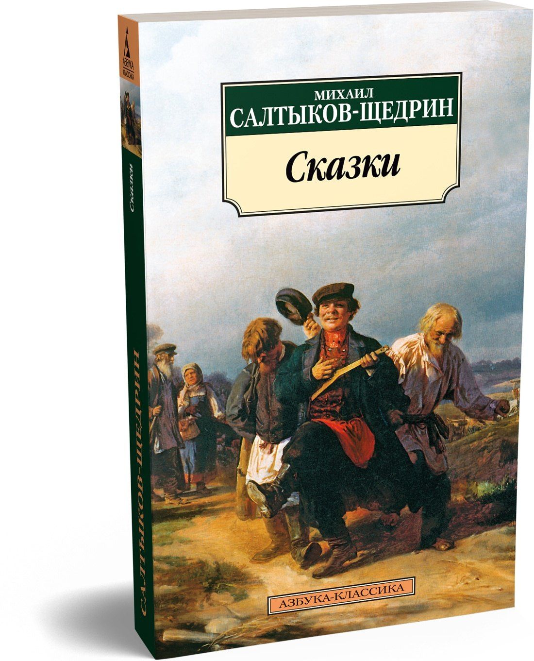 Михаил Салтыков-Щедрин: Сказки