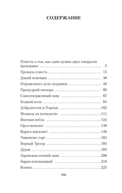 Михаил Салтыков-Щедрин: Сказки
