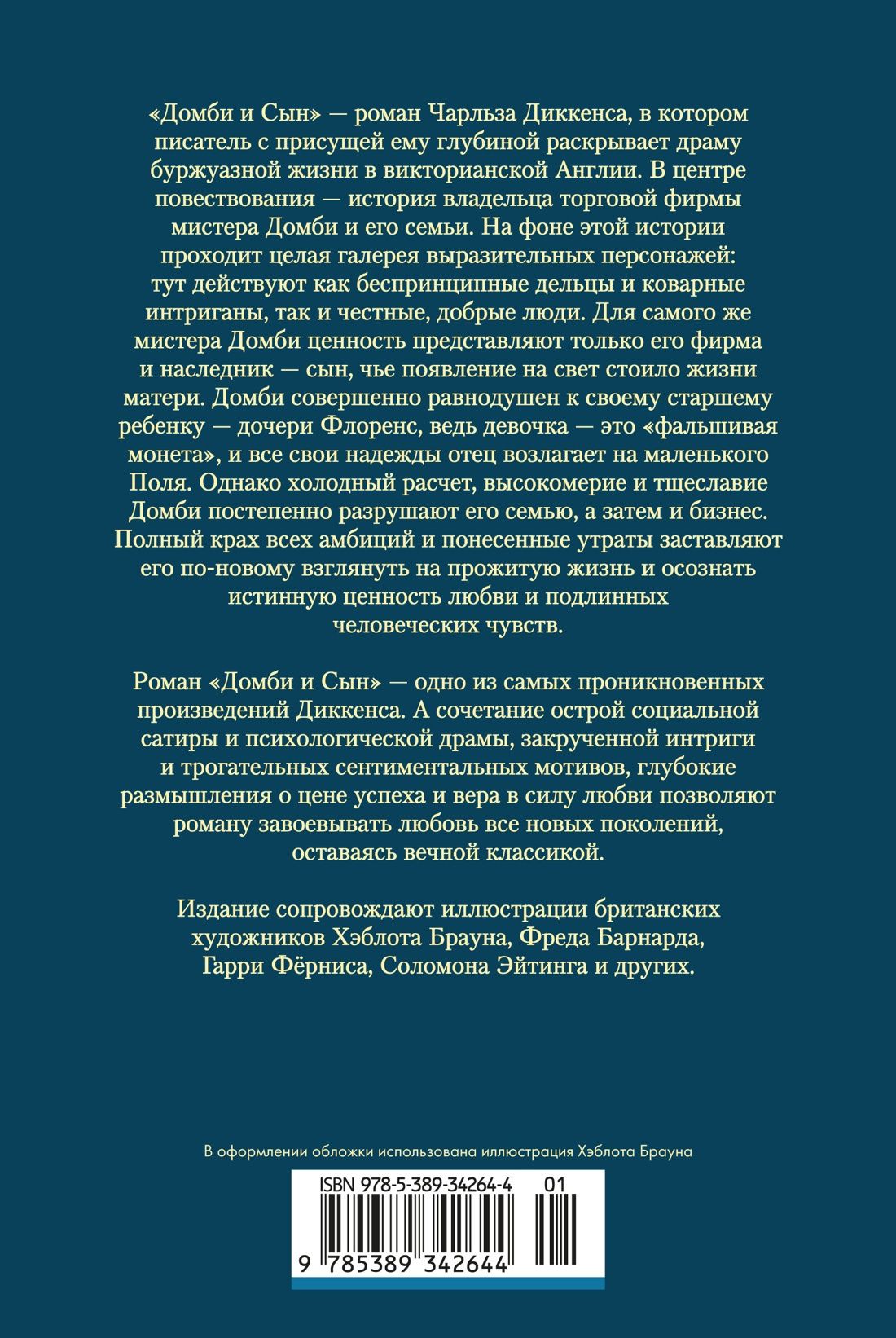 Чарльз Диккенс: Домби и Сын. Комплект в 2 томах (с илл.)