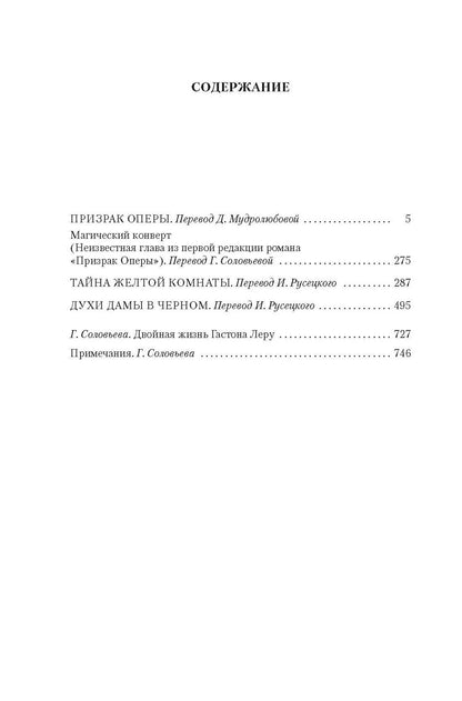 Гастон Леру: Призрак Оперы (с илл.)