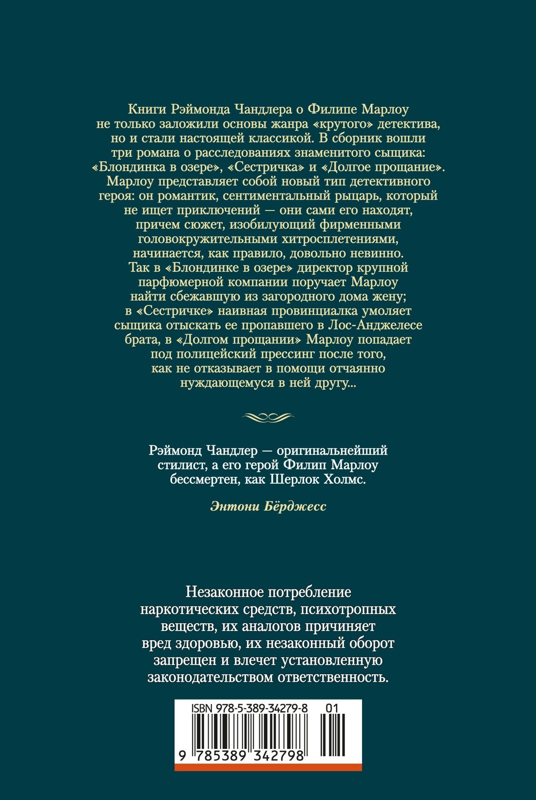 Рэймонд Чандлер: Блондинка в озере. Сестричка. Долгое прощание