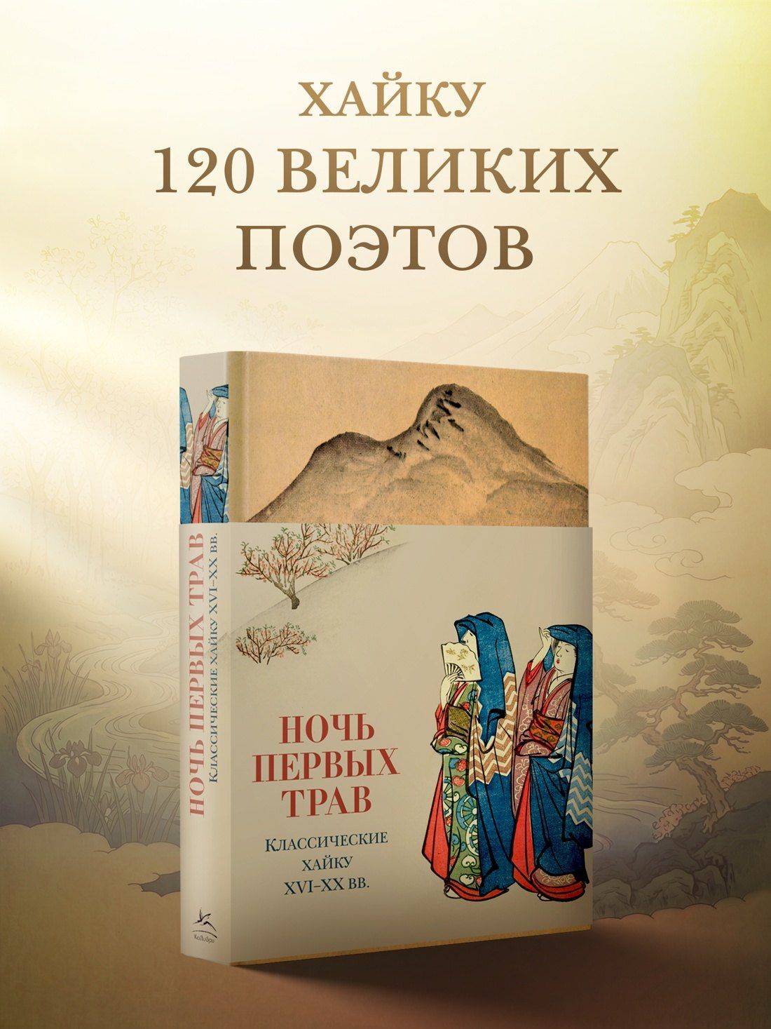 Ночь первых трав