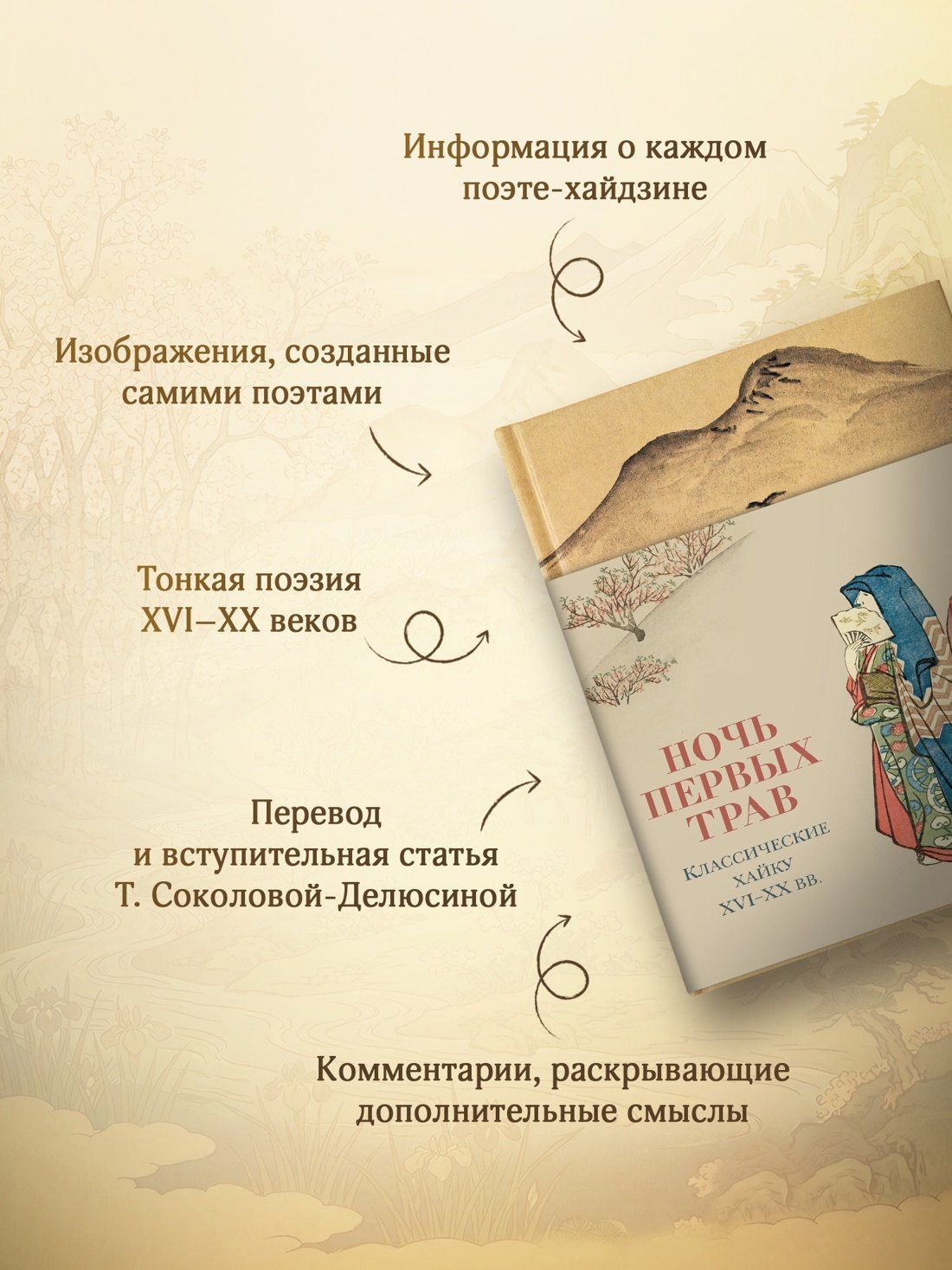Ночь первых трав