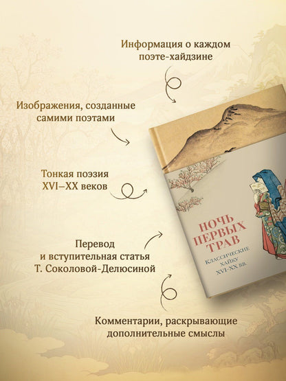 Ночь первых трав