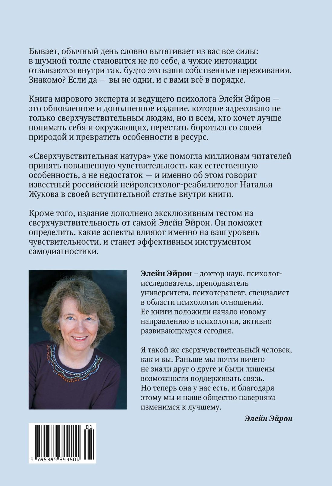 Элейн Эйрон: Сверхчувствительная натура: Как преуспеть в безумном мире (второе издание)