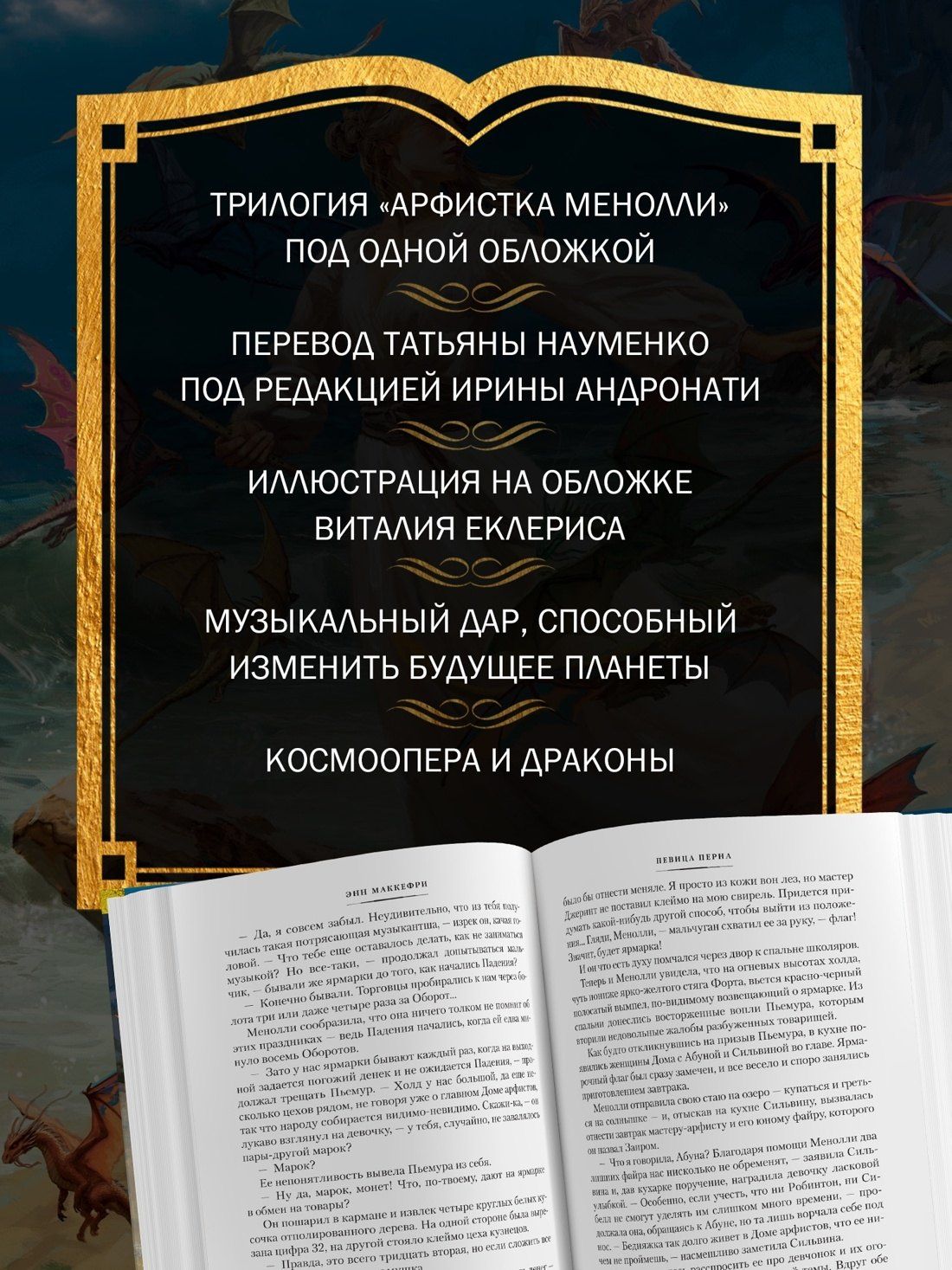 Энн Маккефри: Всадники и Песнь Перна. Комплект книг Энн Маккефри