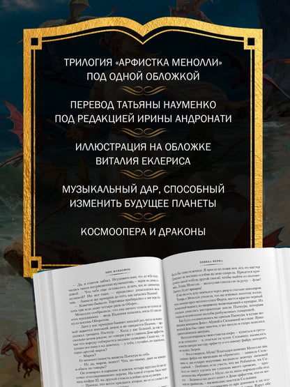 Энн Маккефри: Всадники и Песнь Перна. Комплект книг Энн Маккефри