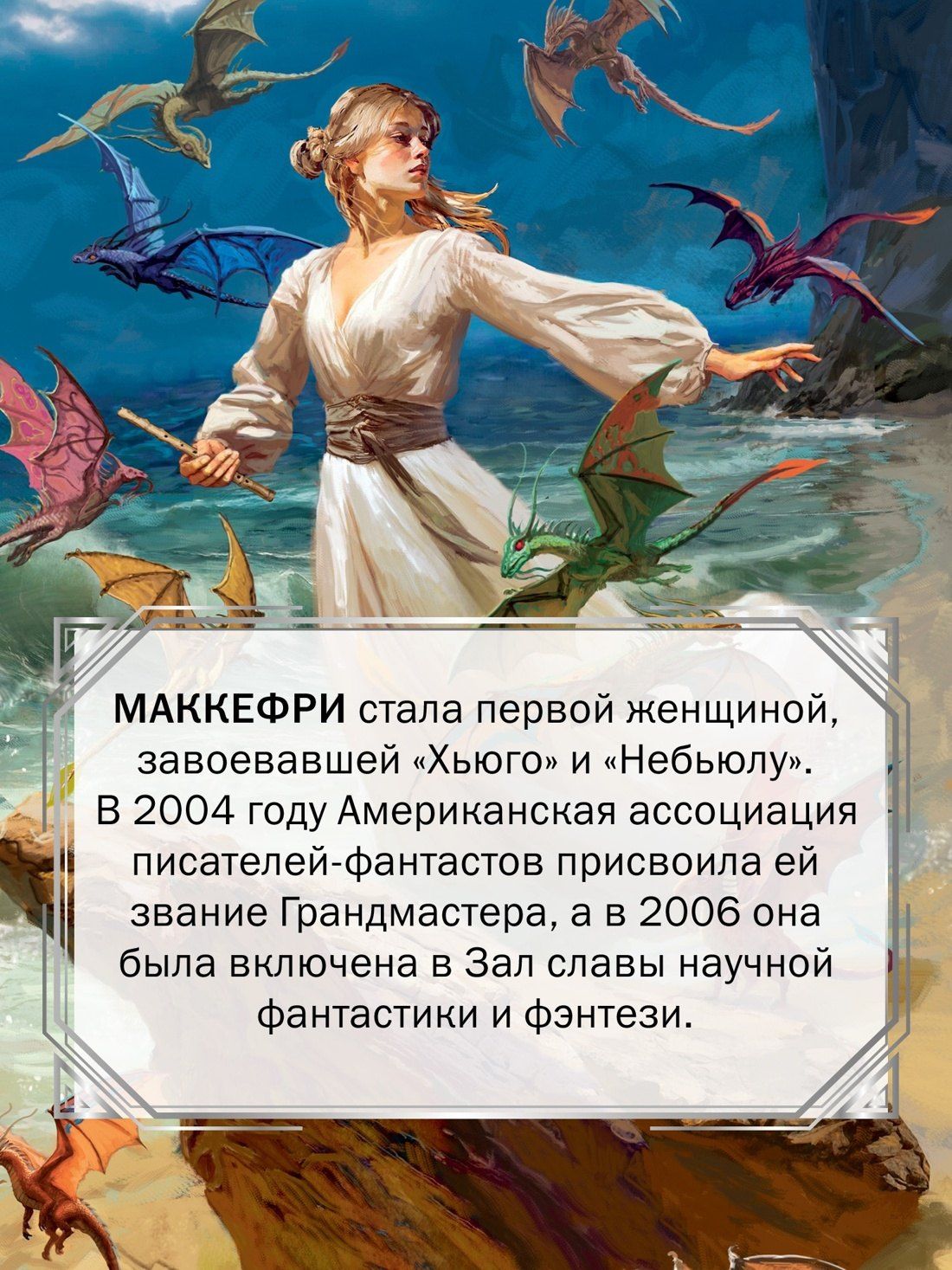 Энн Маккефри: Всадники и Песнь Перна. Комплект книг Энн Маккефри