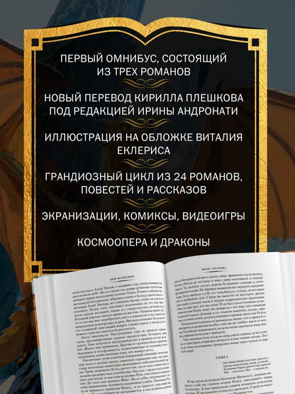 Энн Маккефри: Всадники и Песнь Перна. Комплект книг Энн Маккефри
