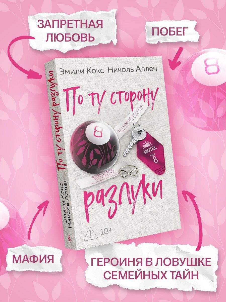 Эмили Кокс: По ту сторону разлуки