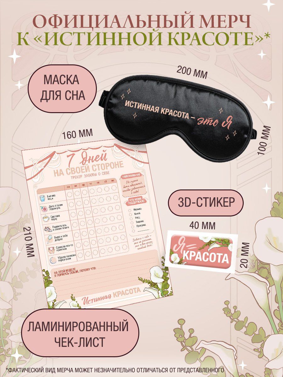 Яони: Истинная красота. Том 1 (Yeosin Gangnim). Манхва + официальный мерч
