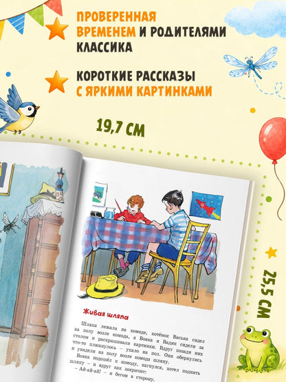 Николай Носов: Набор веселых рассказов Николая Носова. 8 книг для детей