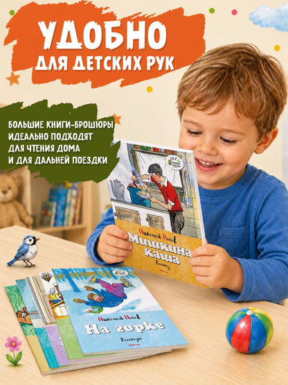 Николай Носов: Набор веселых рассказов Николая Носова. 8 книг для детей