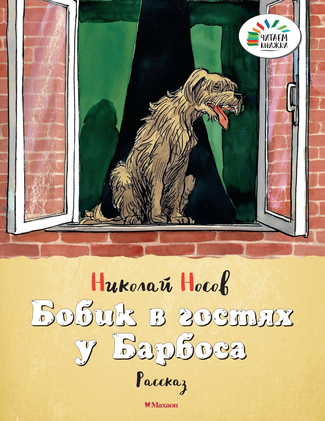 Николай Носов: Набор веселых рассказов Николая Носова. 8 книг для детей
