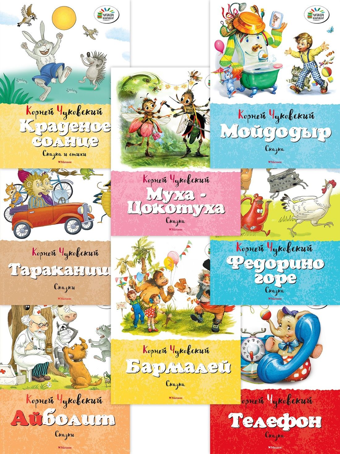 Корней Чуковский: Набор детских книг Корнея Чуковского. 8 сказок для малышей