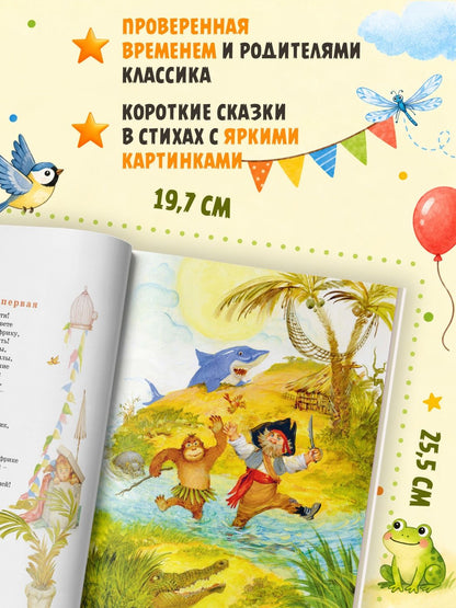 Корней Чуковский: Набор детских книг Корнея Чуковского. 8 сказок для малышей