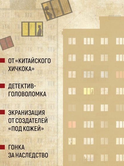 Ханъи Нин: Загадка этажа номер 12 (комплект с мерчом)