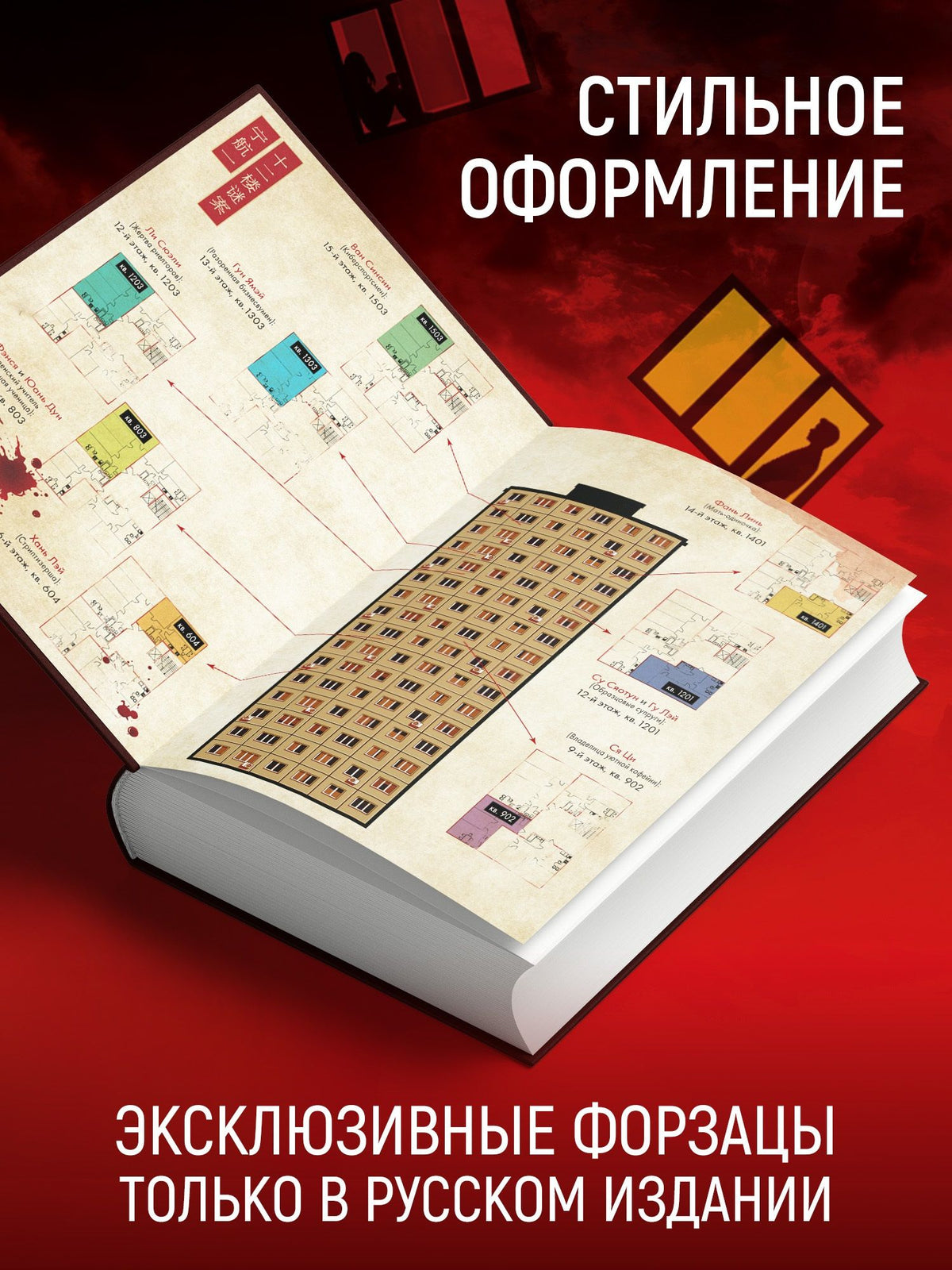 Ханъи Нин: Загадка этажа номер 12 (комплект с мерчом)