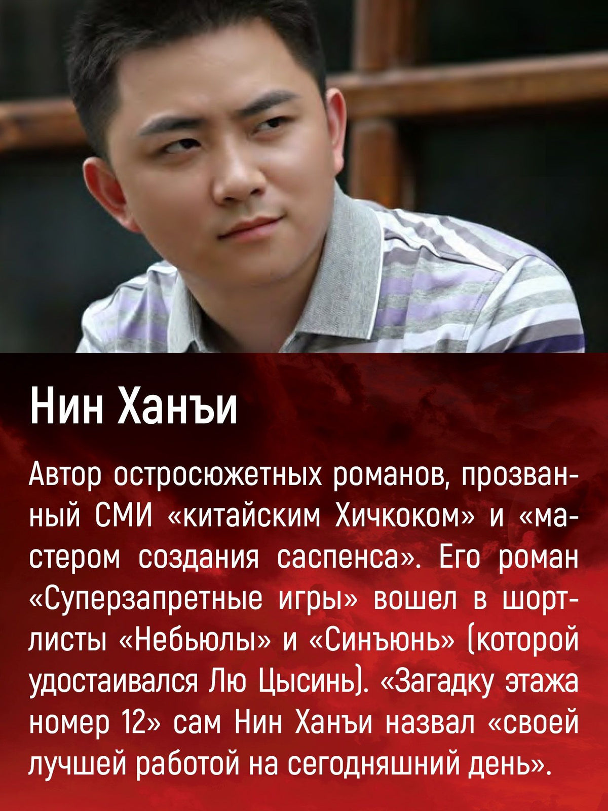 Ханъи Нин: Загадка этажа номер 12 (комплект с мерчом)